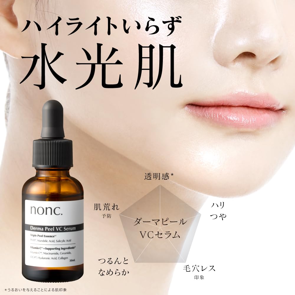 Amazon.co.jp: nonc (ノンク) 毛穴ケア 導入美容液 ピーリング 美容液